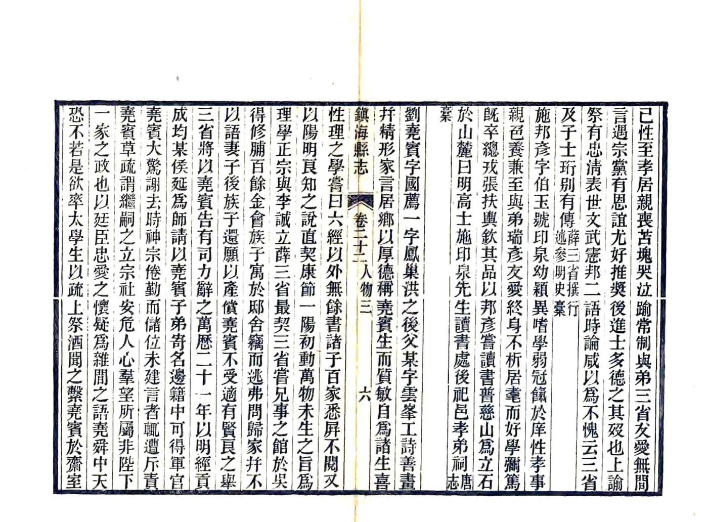镇海县志（光绪） 在线预览第6页