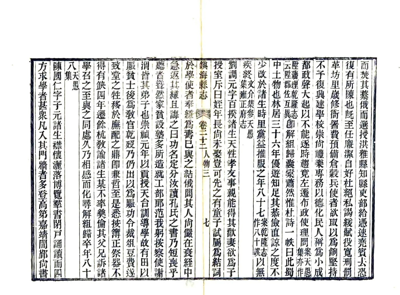 镇海县志（光绪） 在线预览第7页