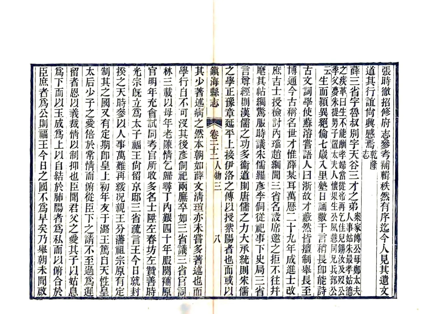 镇海县志（光绪） 在线预览第8页