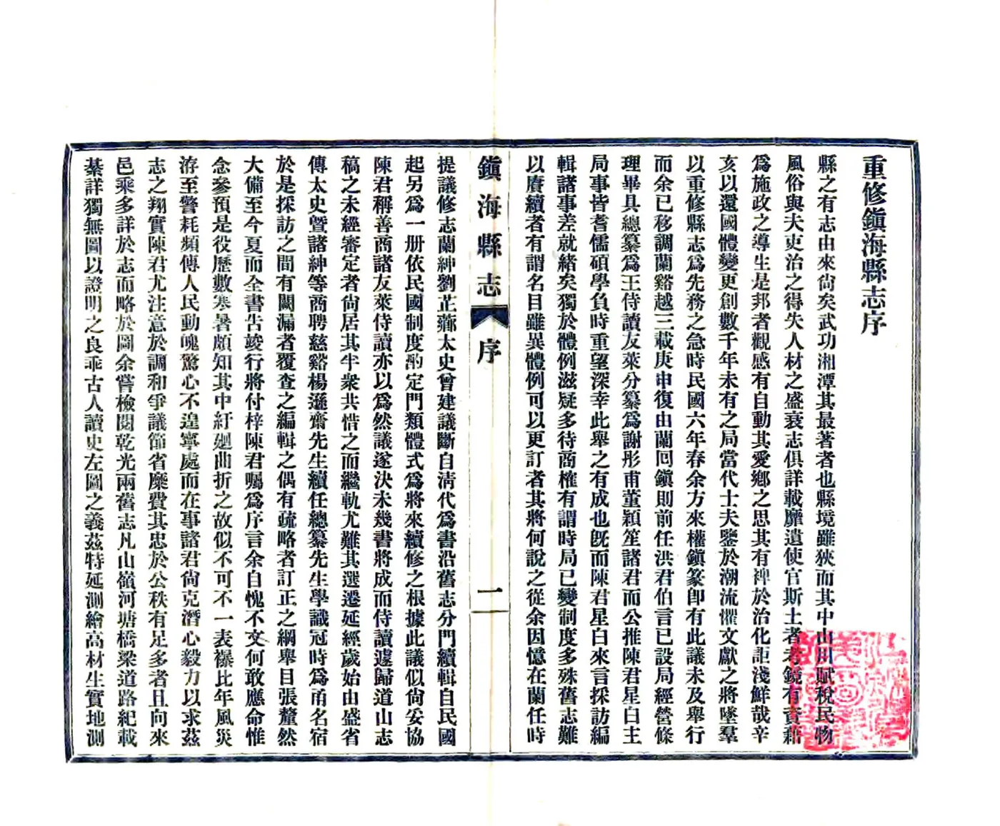 镇海县志（民国） 在线预览第3页