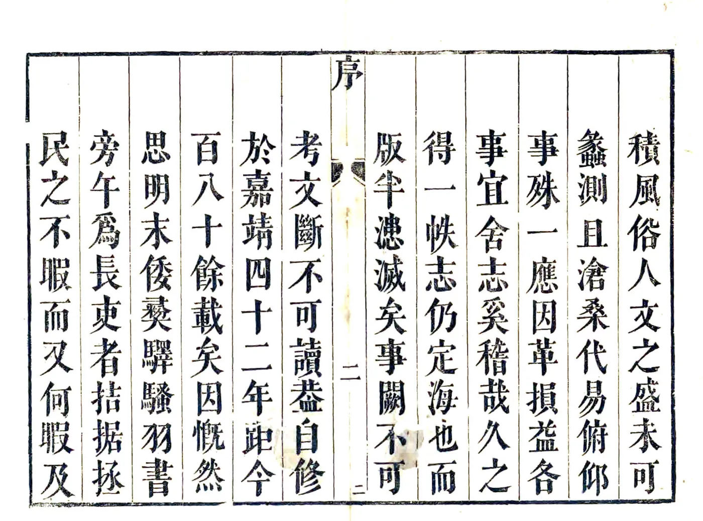 镇海县志（乾隆17年） 在线预览第4页