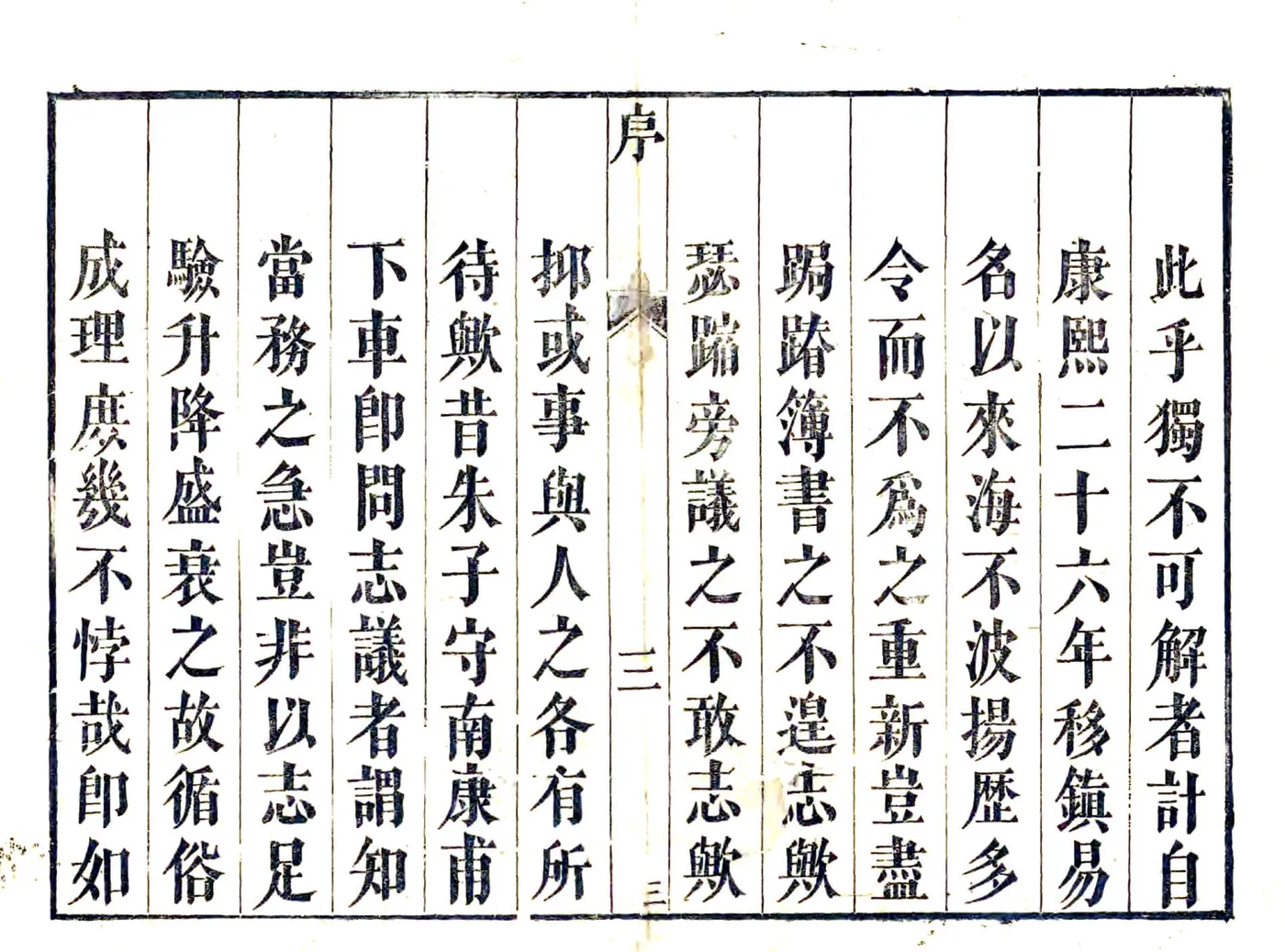 镇海县志（乾隆17年） 在线预览第5页