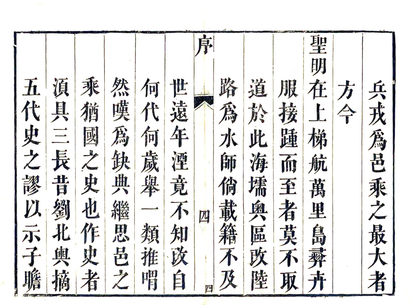 镇海县志（乾隆17年） 在线预览第6页