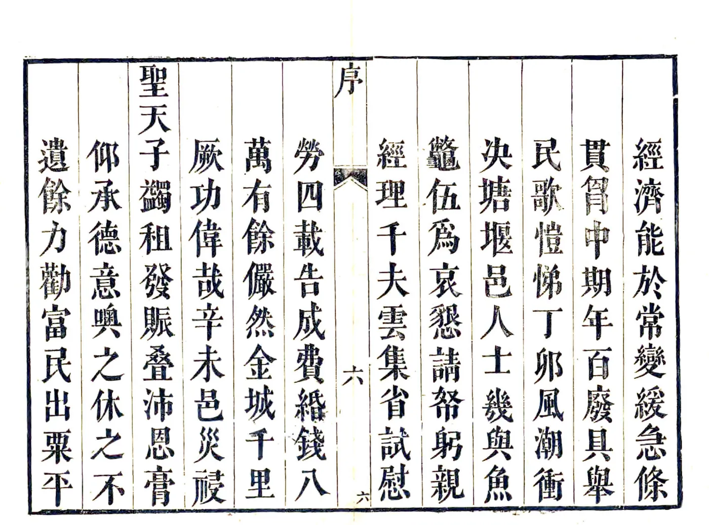 镇海县志（乾隆17年） 在线预览第8页