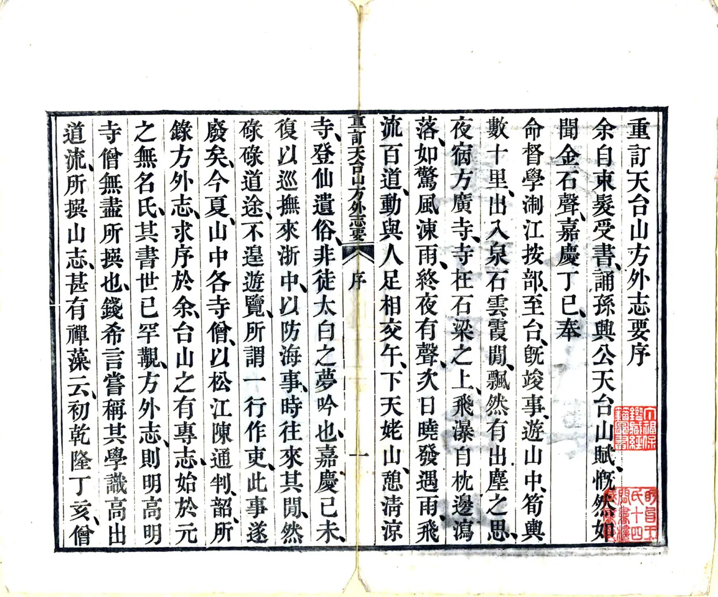 重订天台山方外志要（嘉庆） 在线预览第3页