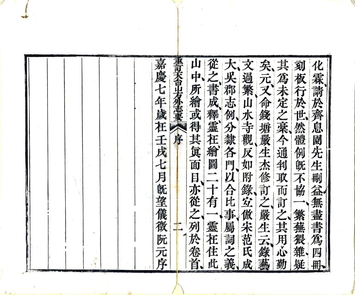 重订天台山方外志要（嘉庆） 在线预览第4页