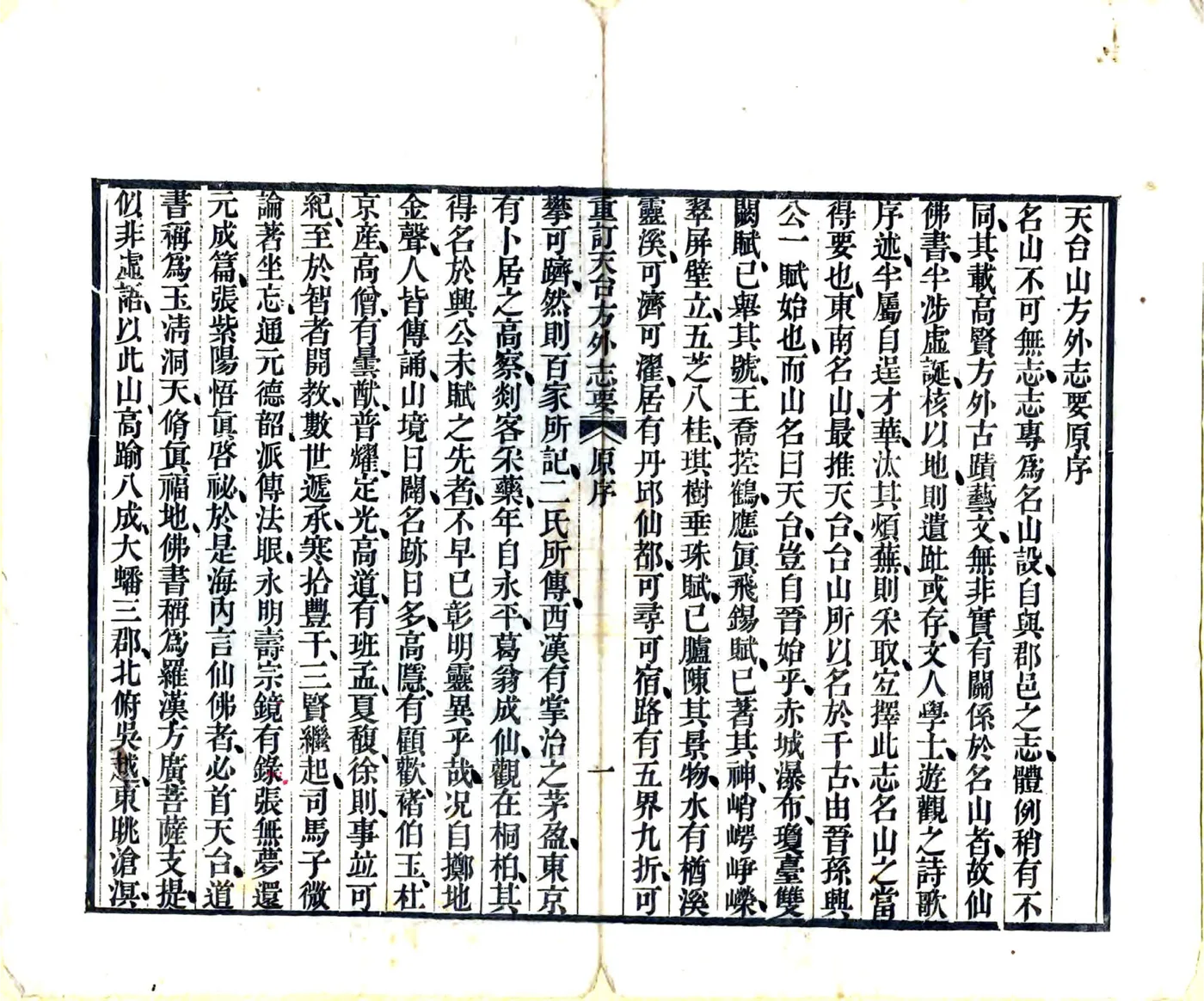 重订天台山方外志要（嘉庆） 在线预览第5页