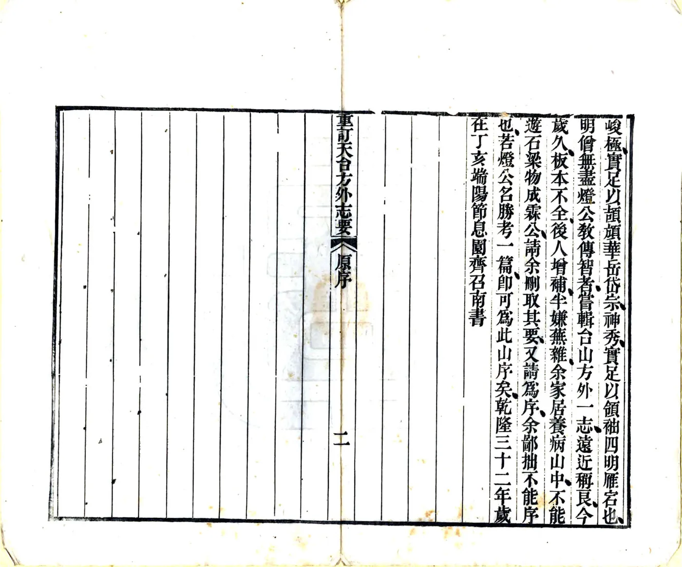 重订天台山方外志要（嘉庆） 在线预览第6页