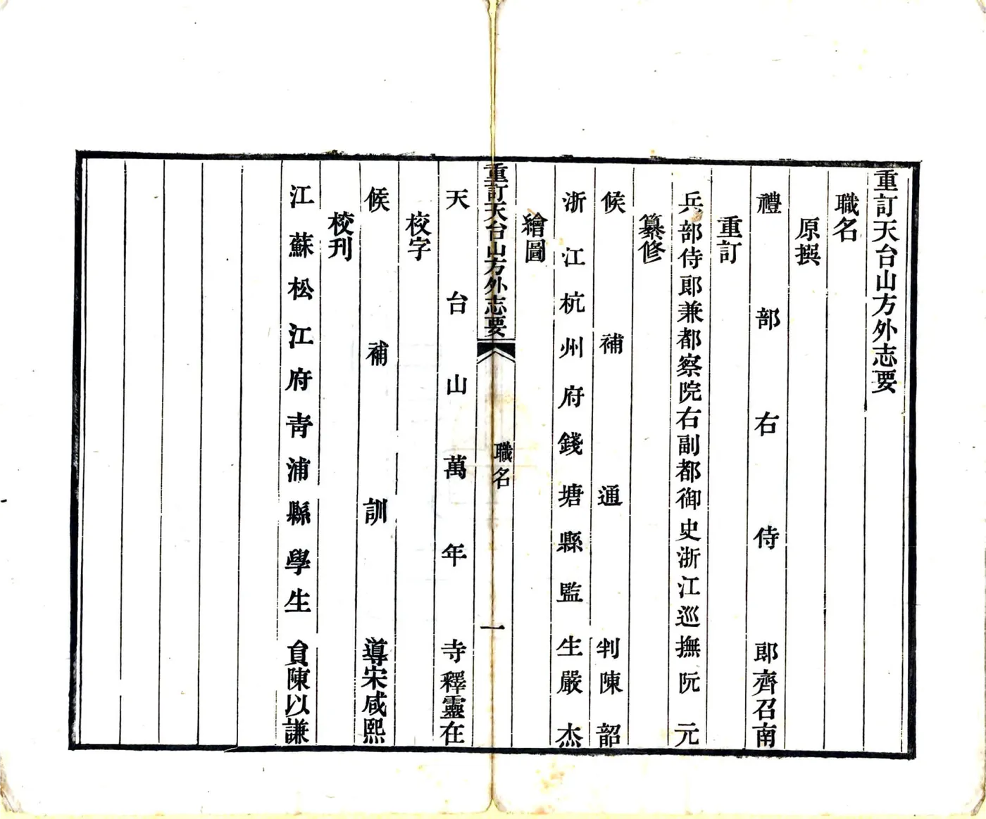 重订天台山方外志要（嘉庆） 在线预览第7页