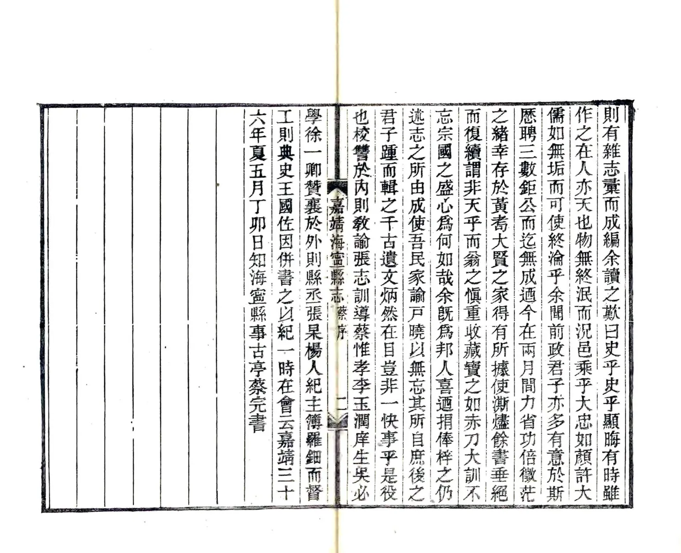 重刊嘉靖海宁县志 在线预览第8页