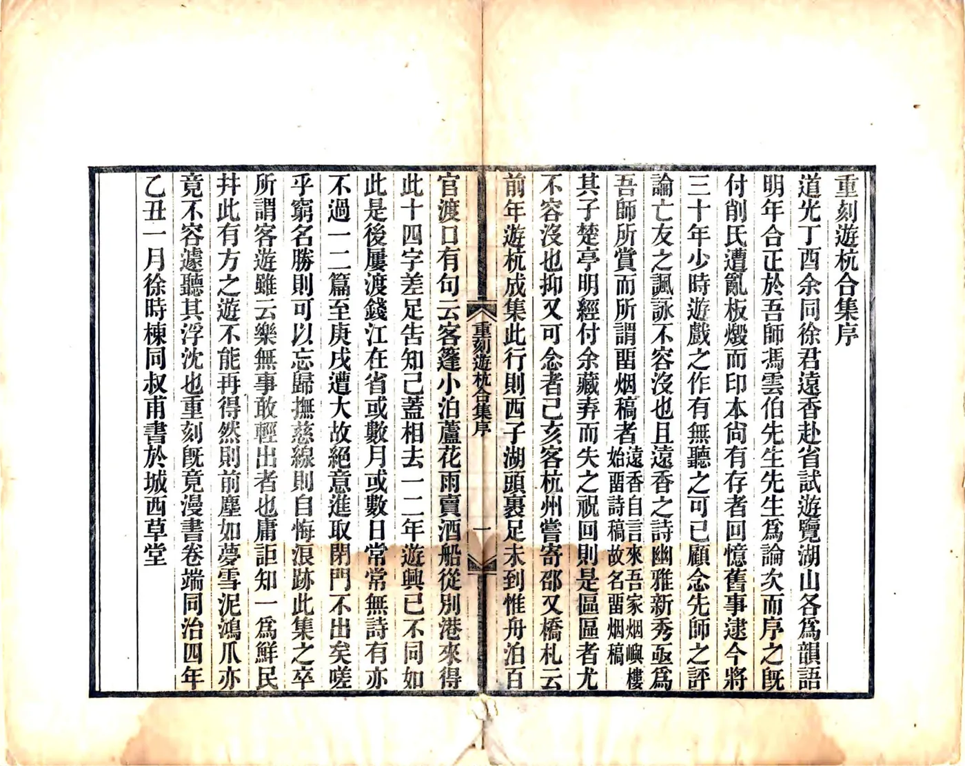 重刻游杭合集（同治） 在线预览第3页