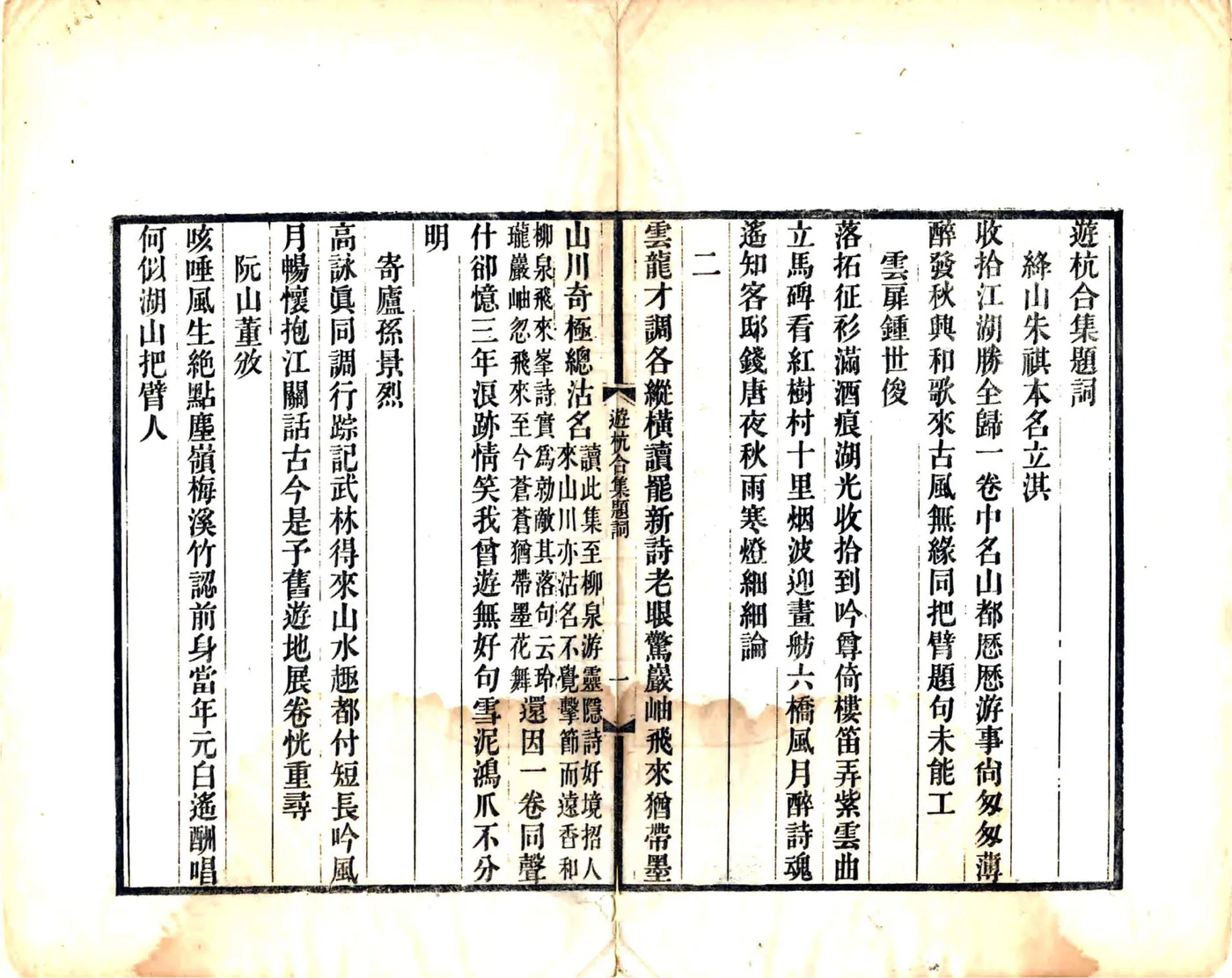 重刻游杭合集（同治） 在线预览第4页