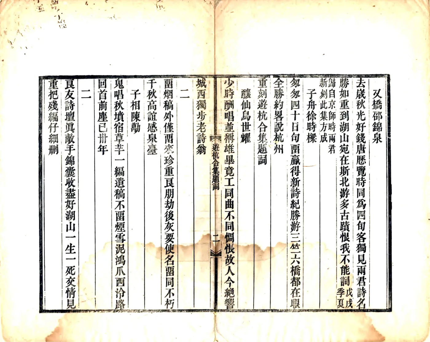 重刻游杭合集（同治） 在线预览第5页