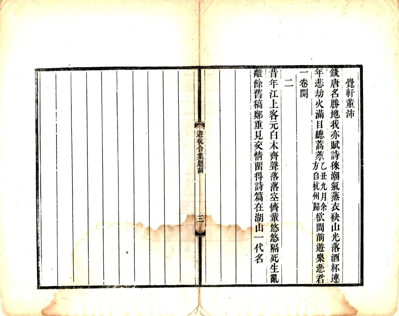重刻游杭合集（同治） 在线预览第6页