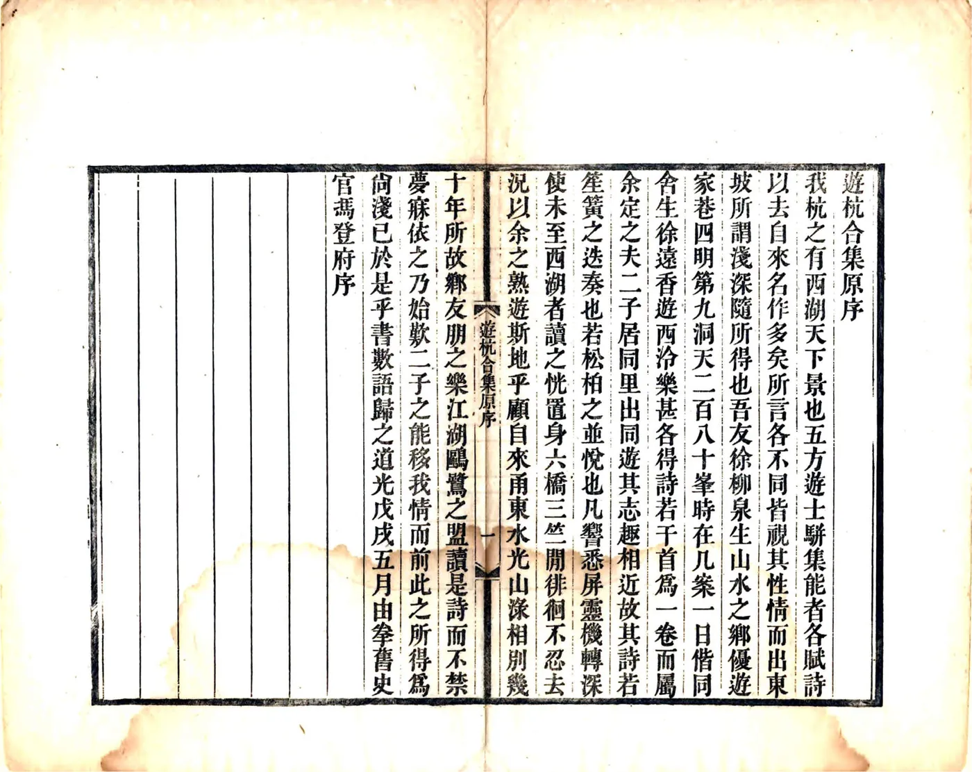 重刻游杭合集（同治） 在线预览第7页