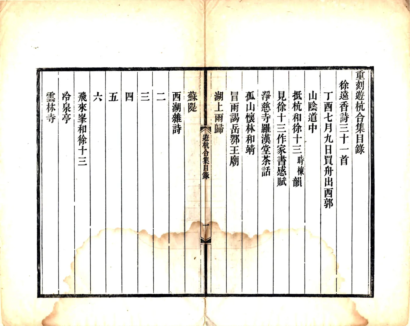 重刻游杭合集（同治） 在线预览第8页
