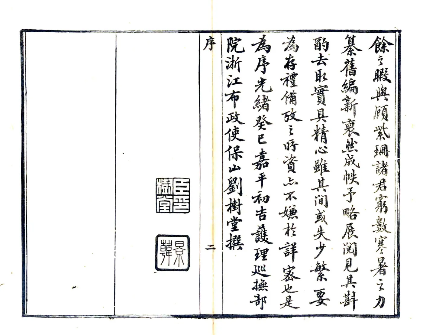 重修嘉善县志（光绪） 在线预览第4页
