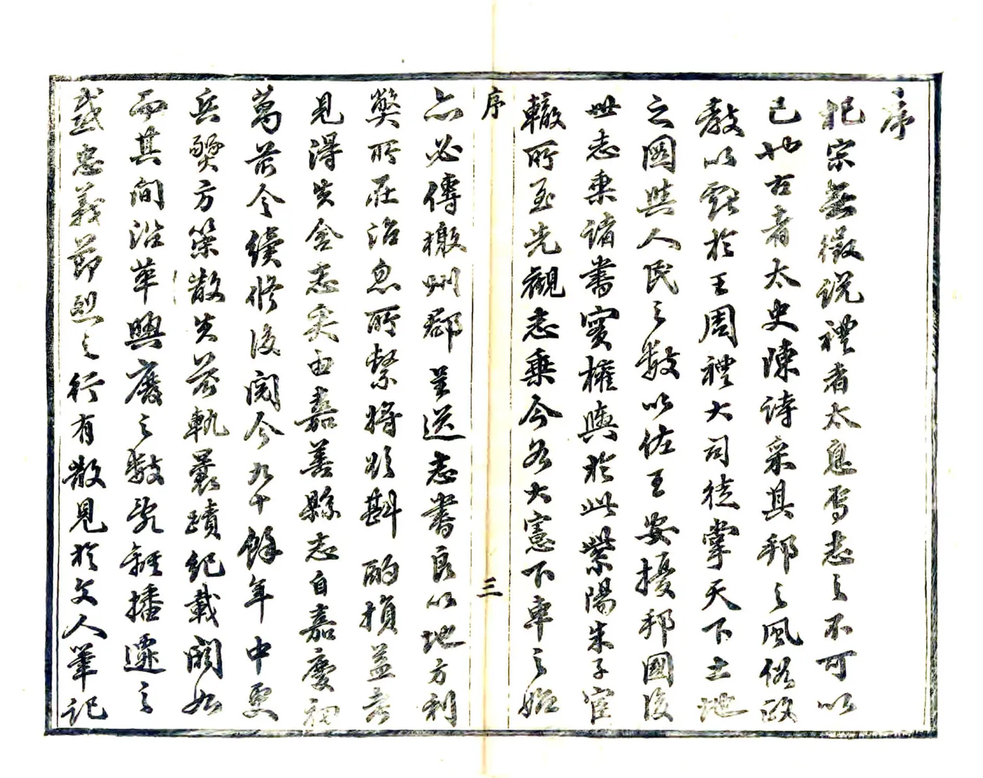 重修嘉善县志（光绪） 在线预览第5页