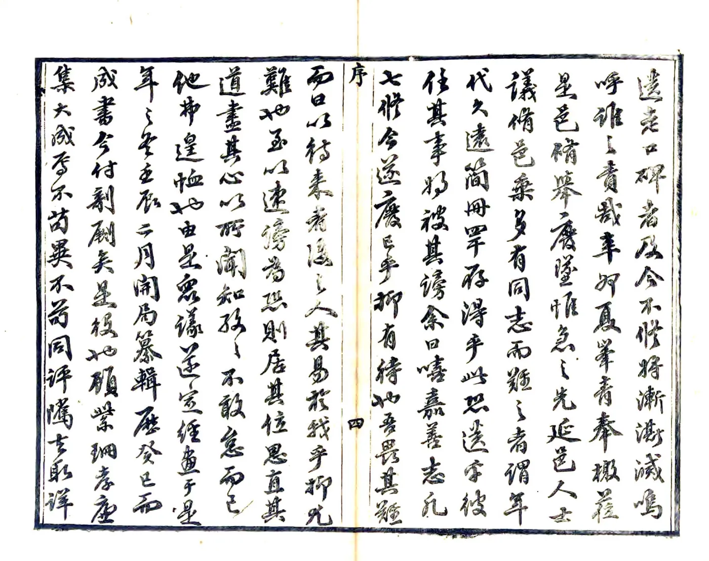 重修嘉善县志（光绪） 在线预览第6页