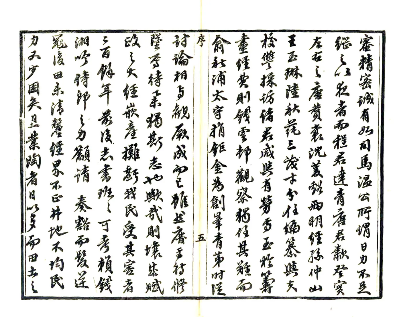 重修嘉善县志（光绪） 在线预览第7页