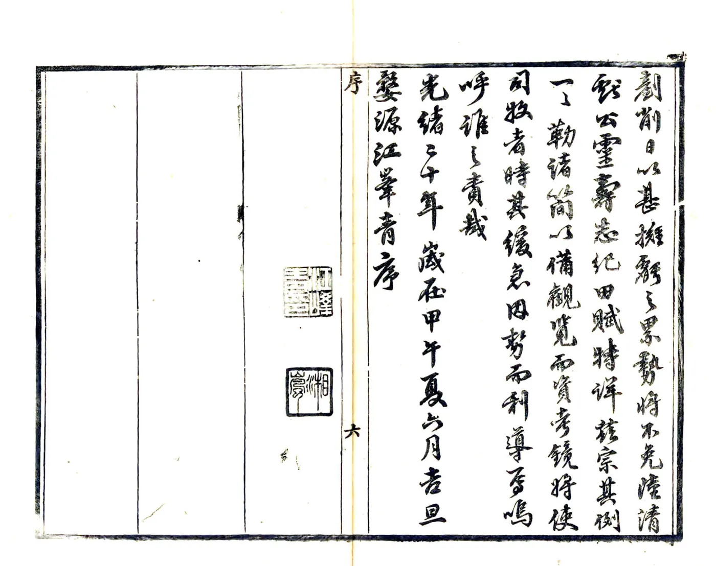 重修嘉善县志（光绪） 在线预览第8页