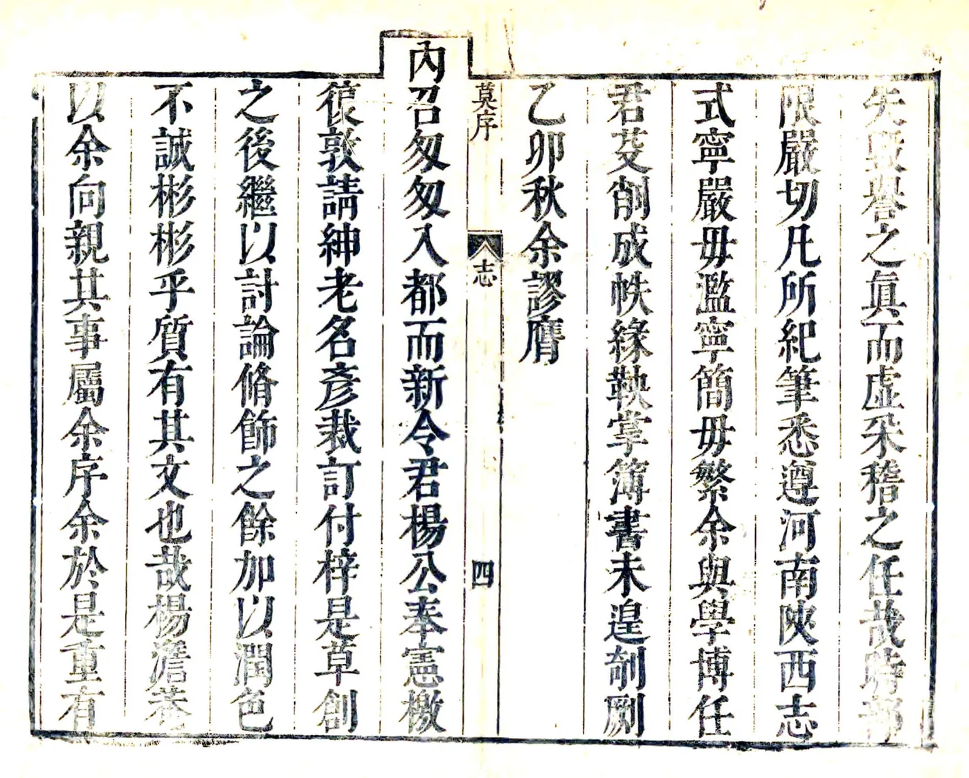重修嘉善县志（康熙） 在线预览第4页