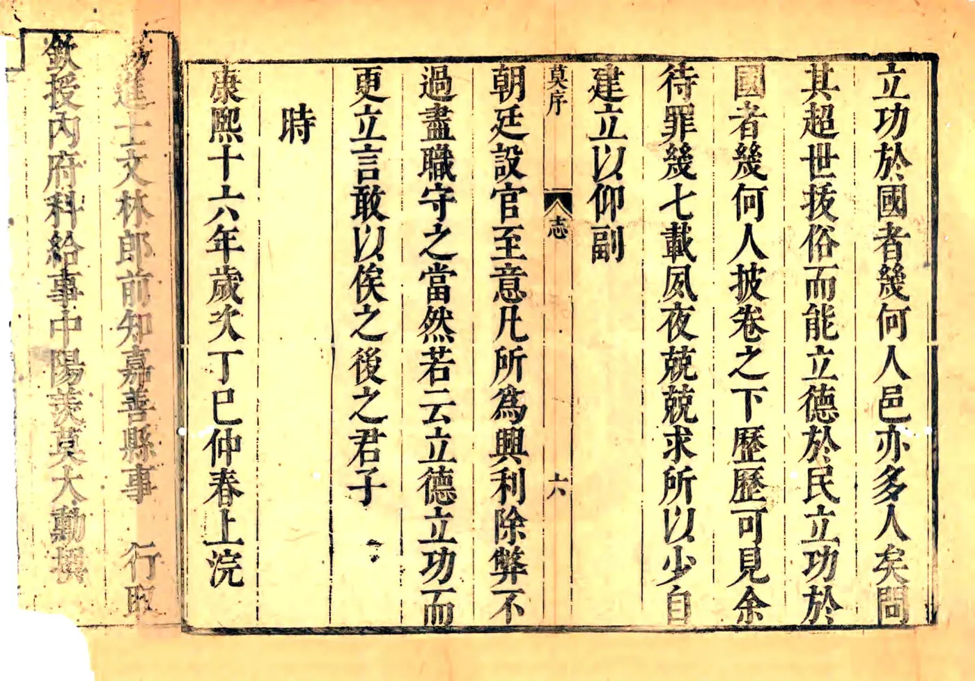重修嘉善县志（康熙） 在线预览第6页