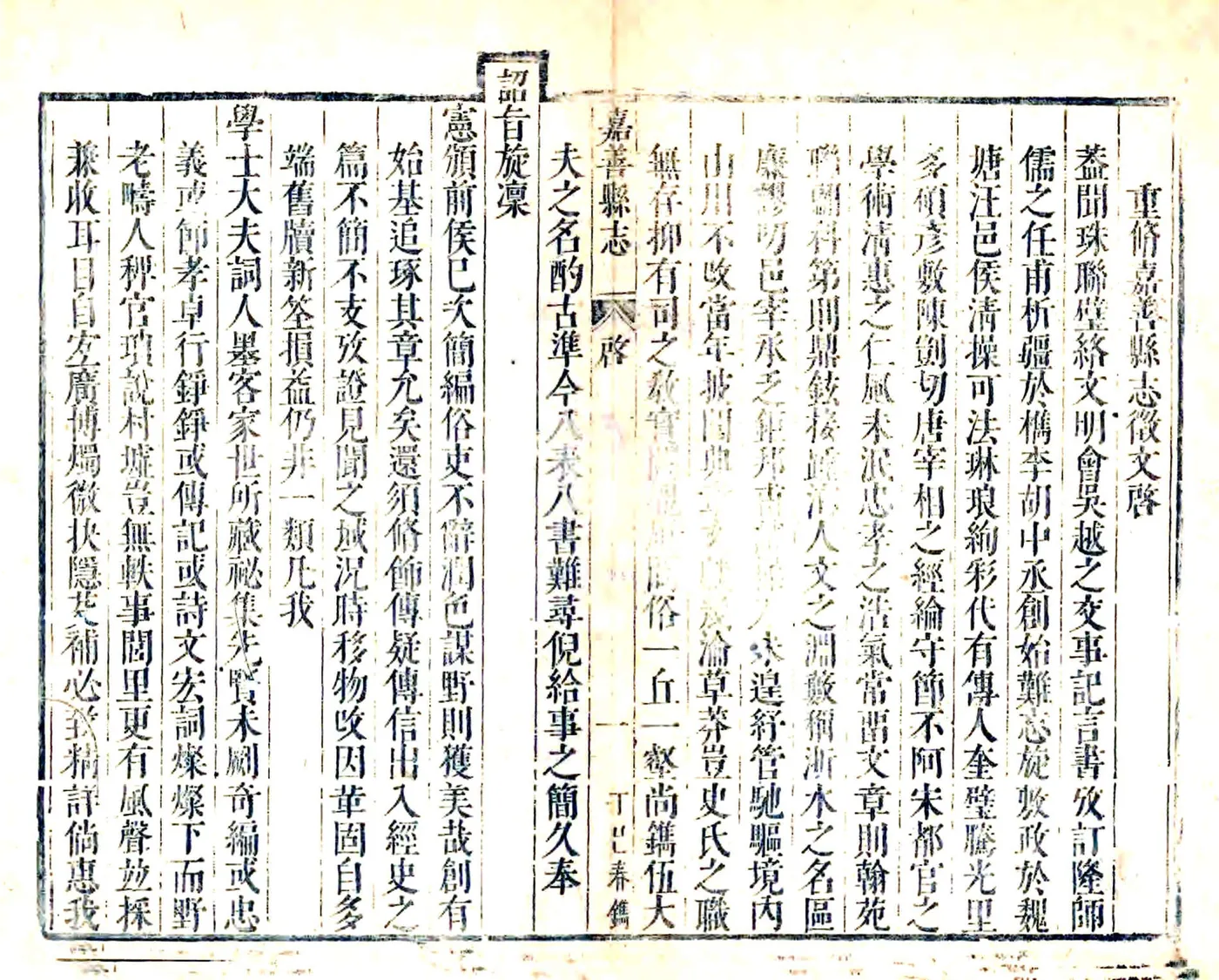 重修嘉善县志（康熙） 在线预览第7页