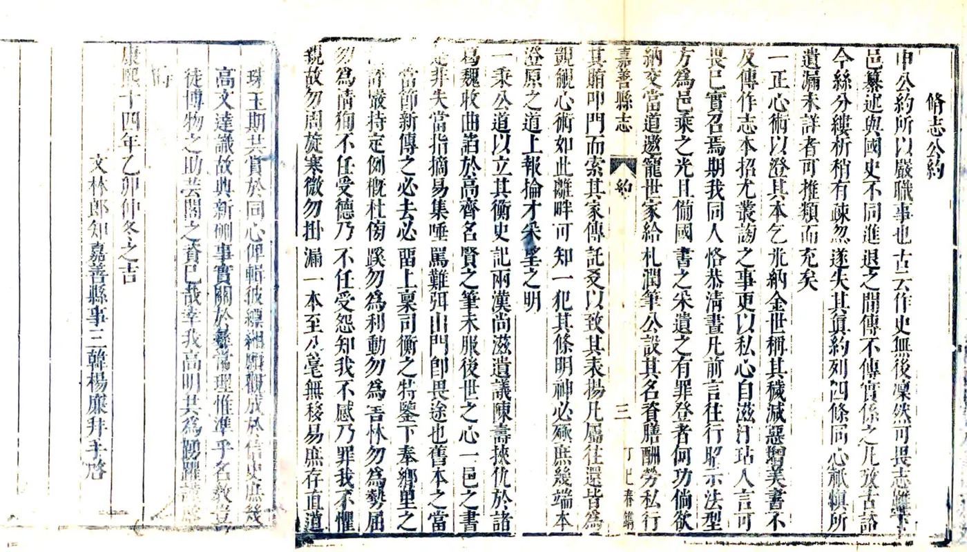 重修嘉善县志（康熙） 在线预览第8页