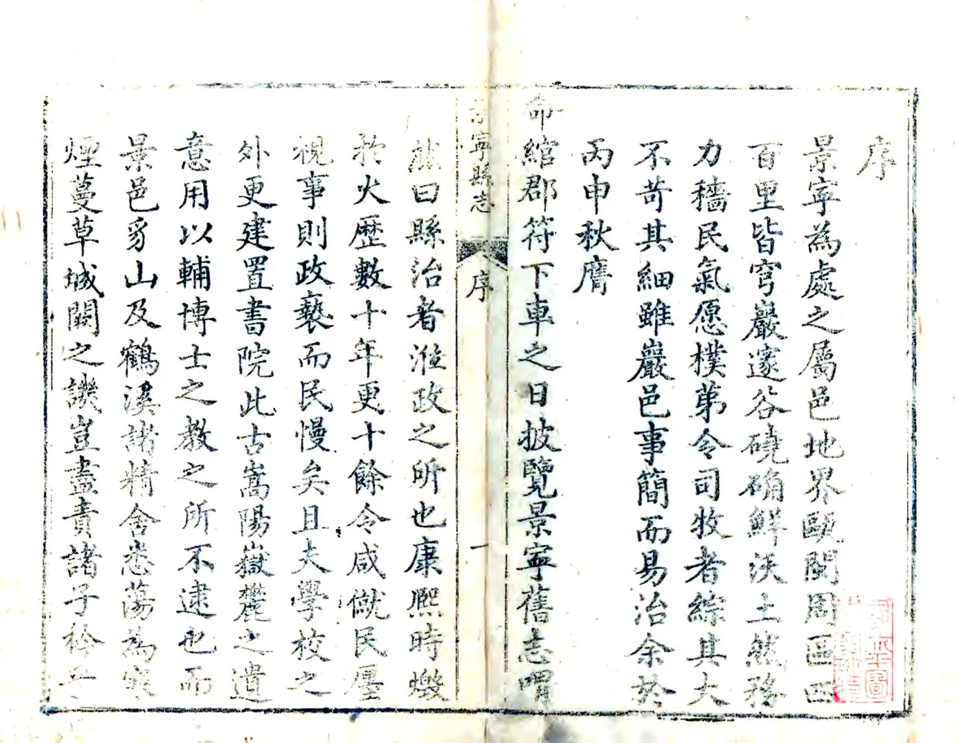 重修景宁县志（乾隆） 在线预览第3页