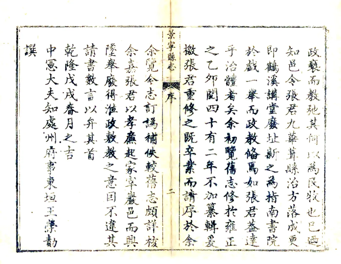 重修景宁县志（乾隆） 在线预览第4页