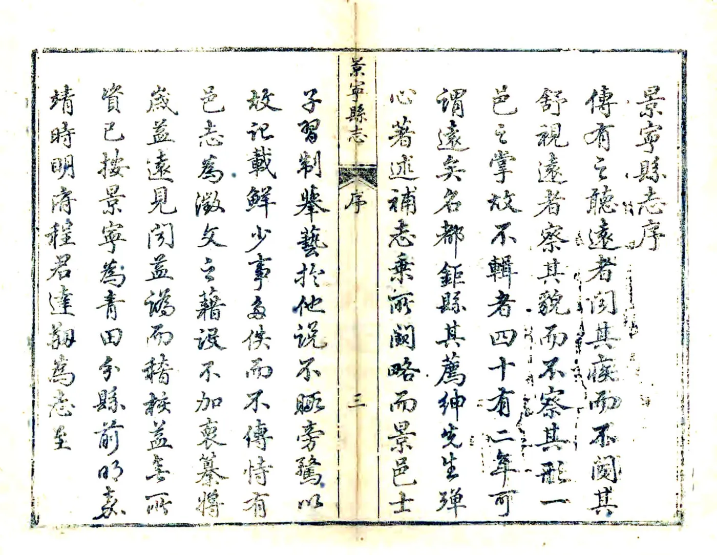 重修景宁县志（乾隆） 在线预览第5页