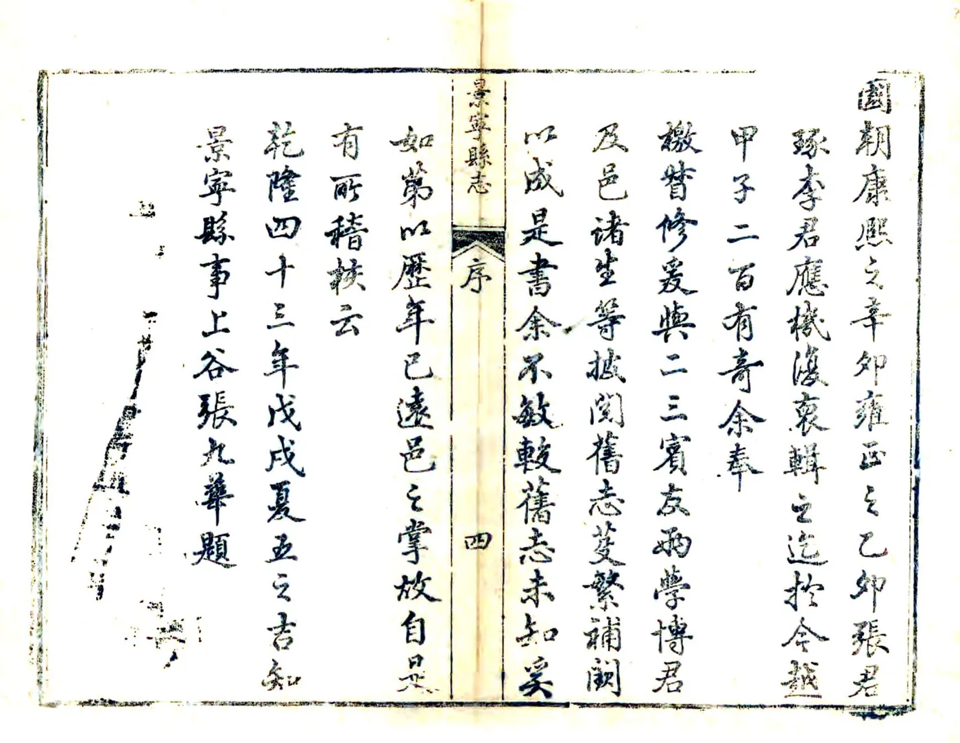 重修景宁县志（乾隆） 在线预览第6页