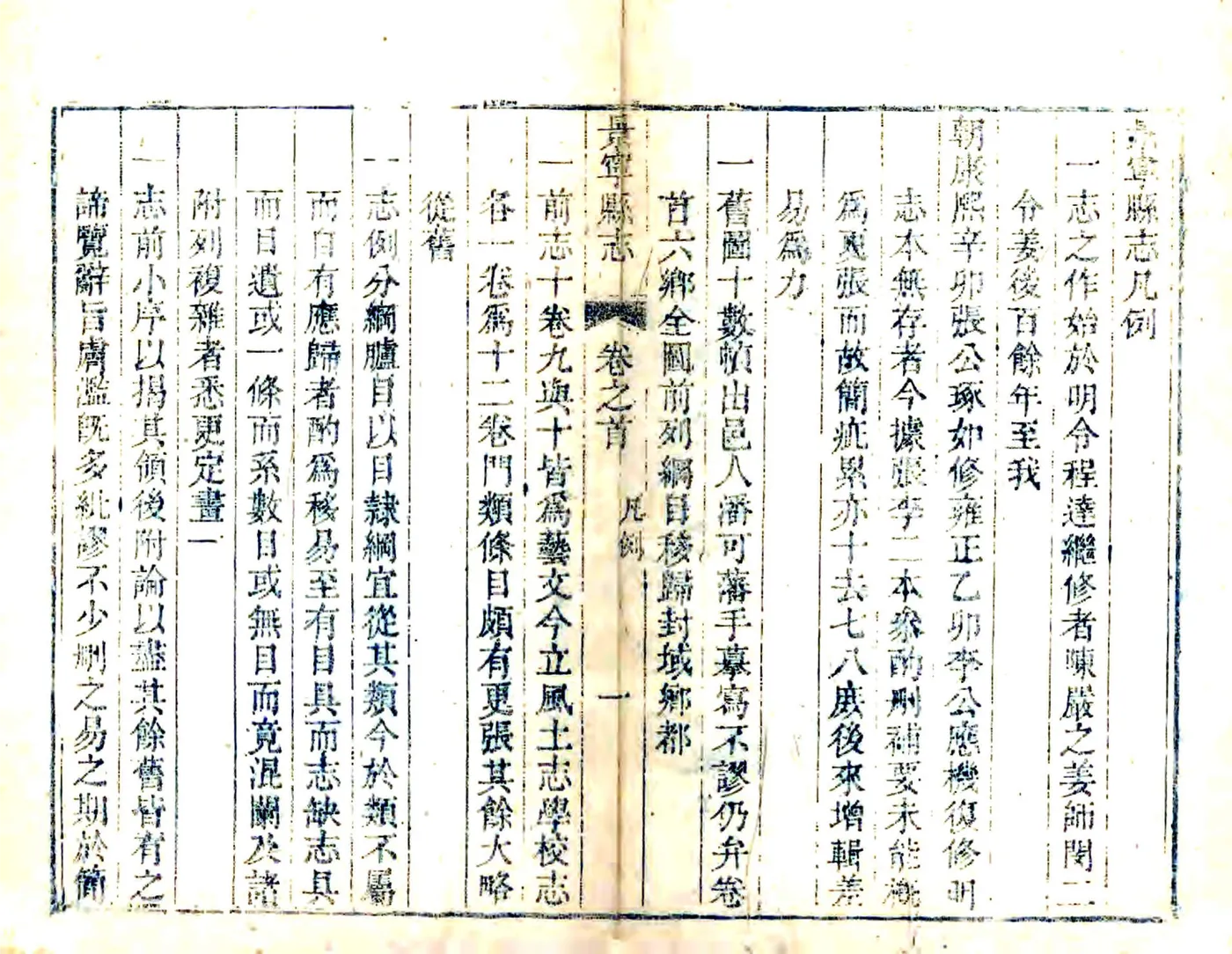 重修景宁县志（乾隆） 在线预览第7页