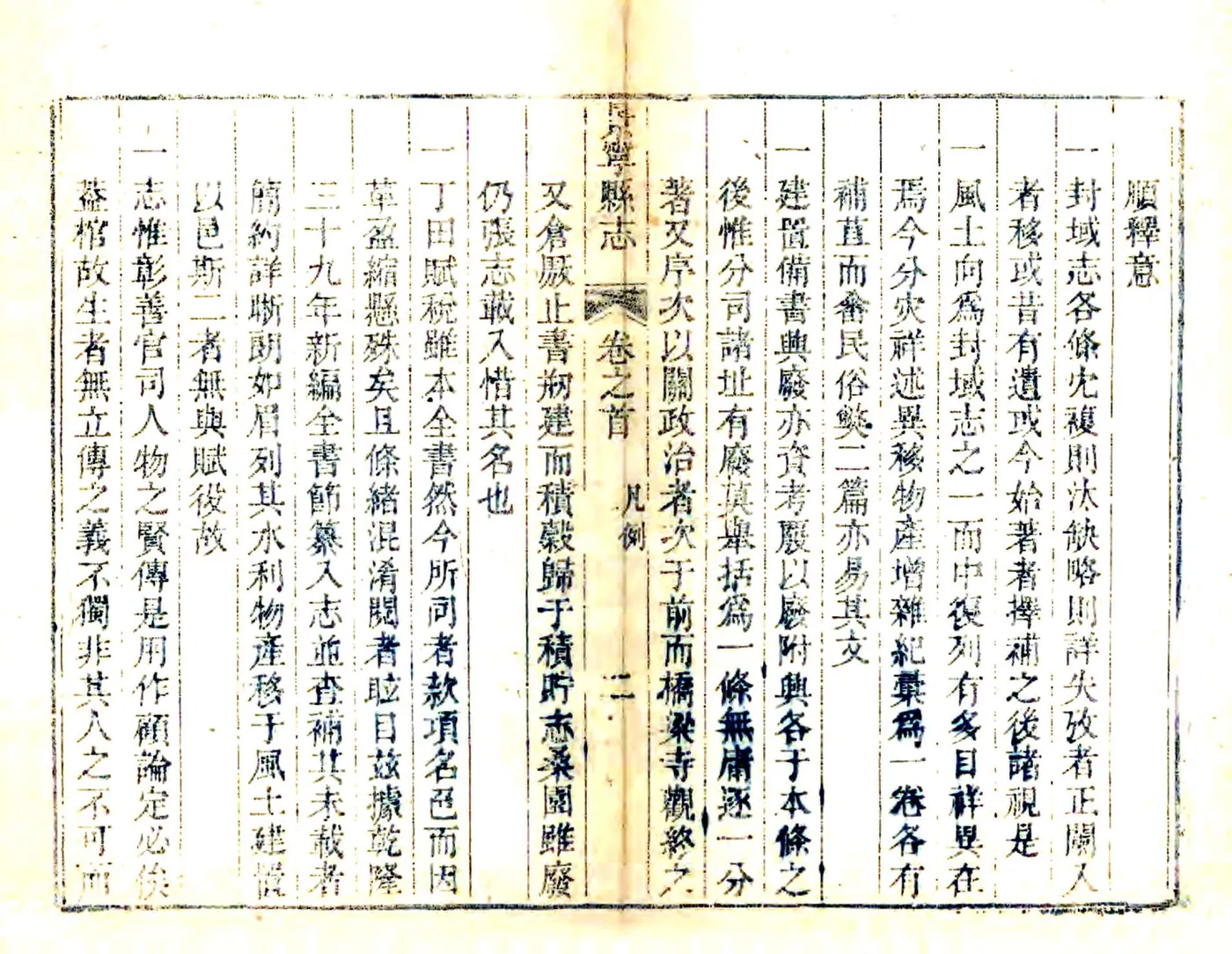 重修景宁县志（乾隆） 在线预览第8页