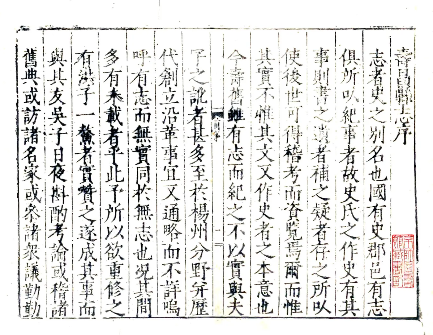 重修寿昌县志（万历） 在线预览第2页