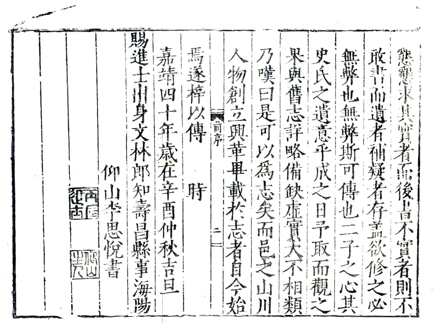 重修寿昌县志（万历） 在线预览第3页