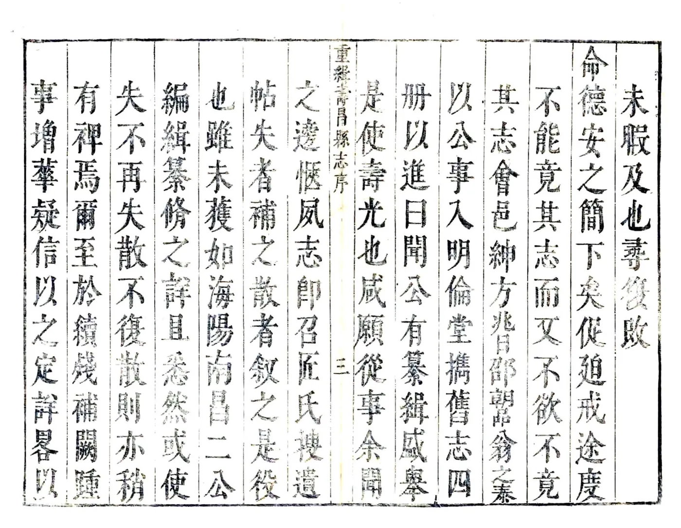 重修寿昌县志（万历） 在线预览第6页