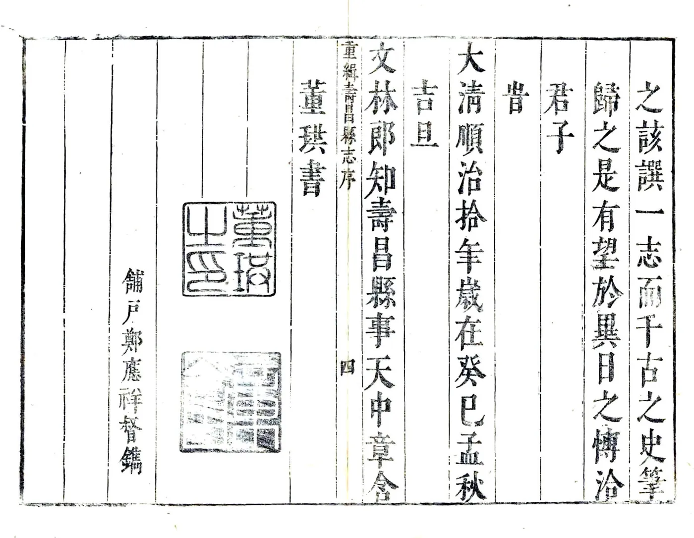 重修寿昌县志（万历） 在线预览第7页