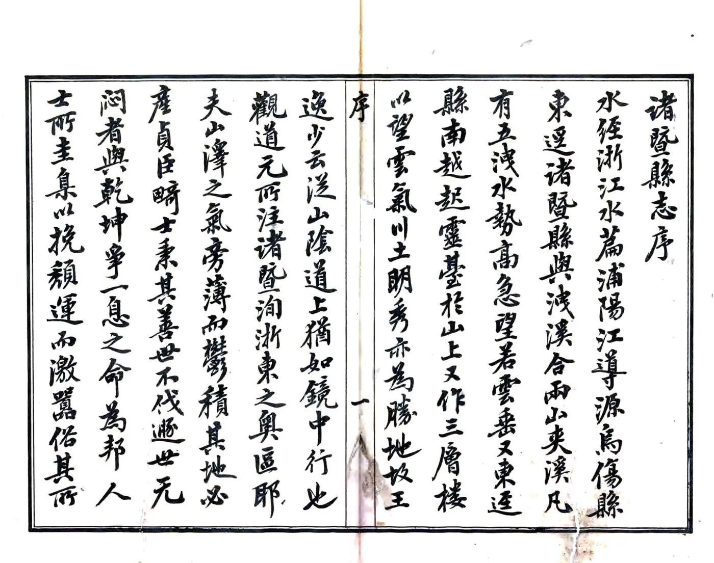 诸暨县志（光绪） 在线预览第2页