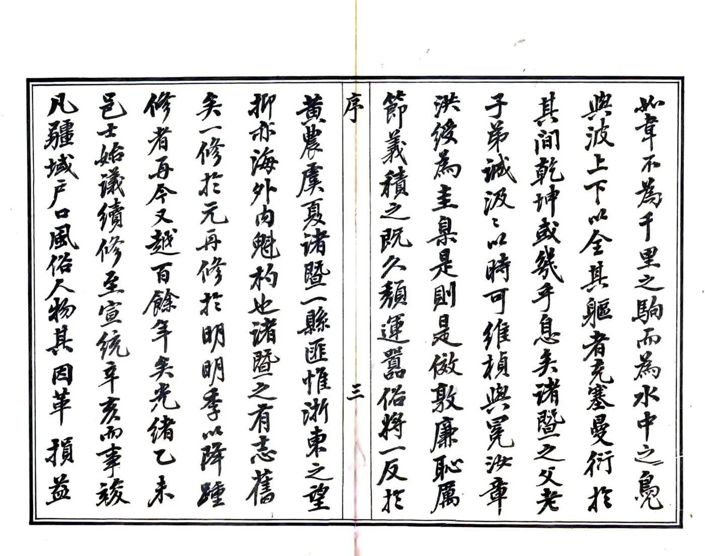 诸暨县志（光绪） 在线预览第4页