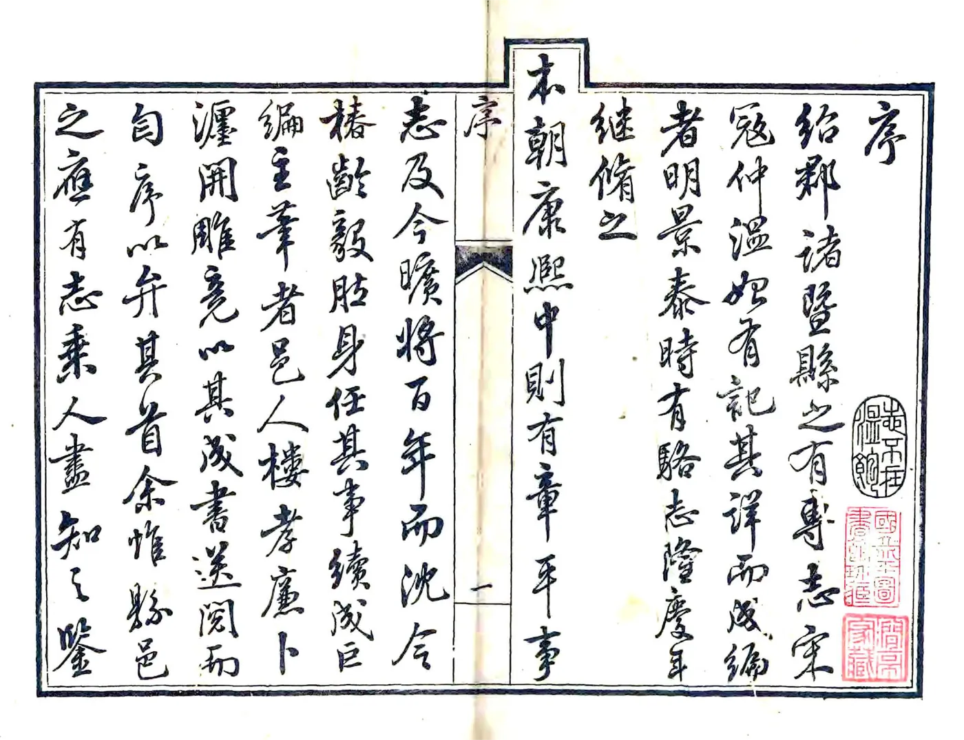 诸暨县志（乾隆） 在线预览第2页