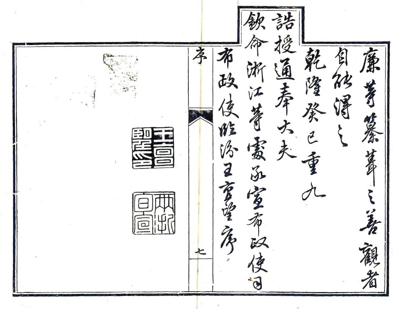 诸暨县志（乾隆） 在线预览第8页