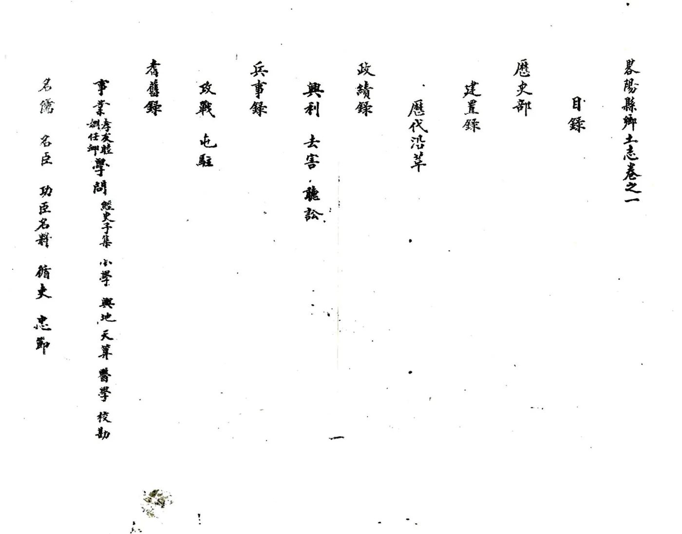 乡土志丛编第三辑 在线预览第2页
