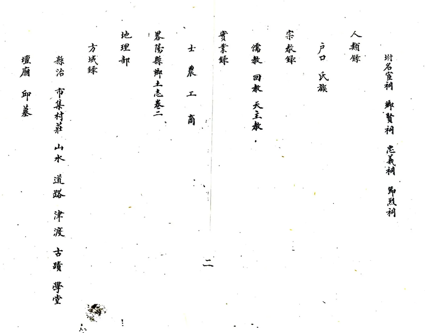 乡土志丛编第三辑 在线预览第3页
