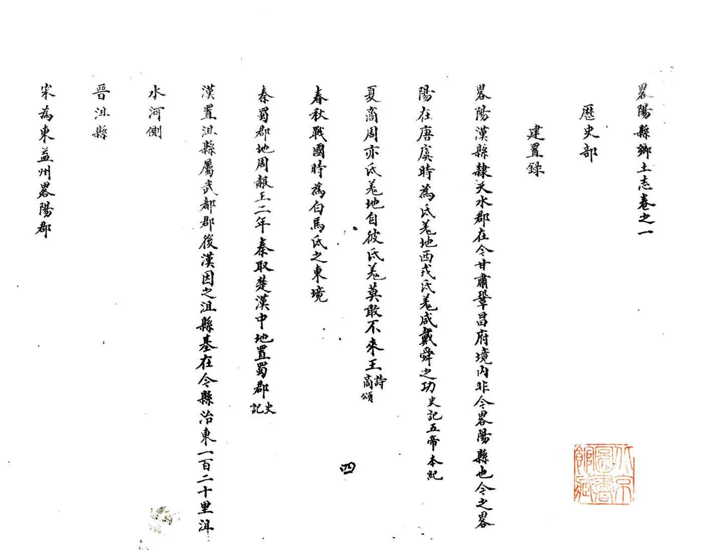 乡土志丛编第三辑 在线预览第5页