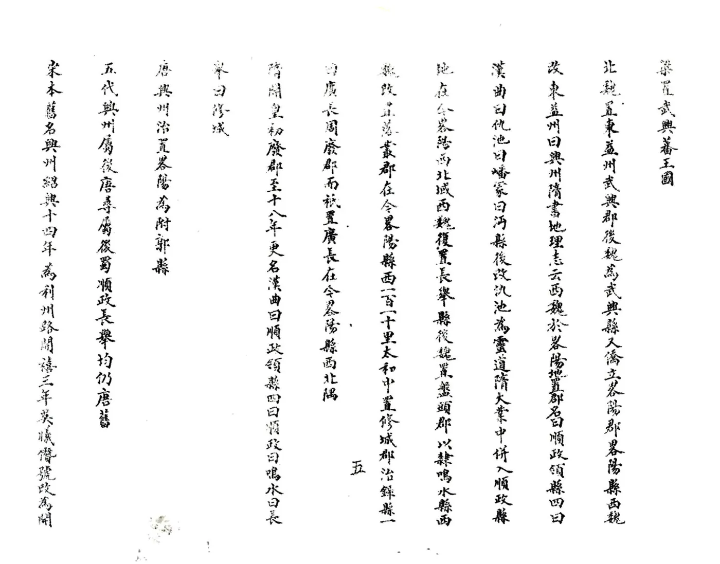 乡土志丛编第三辑 在线预览第6页