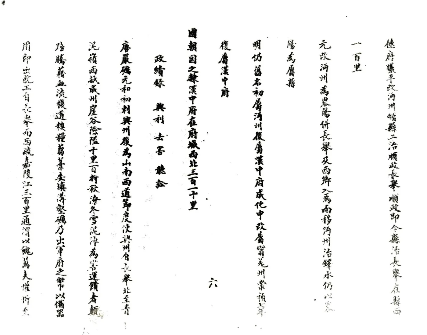 乡土志丛编第三辑 在线预览第7页