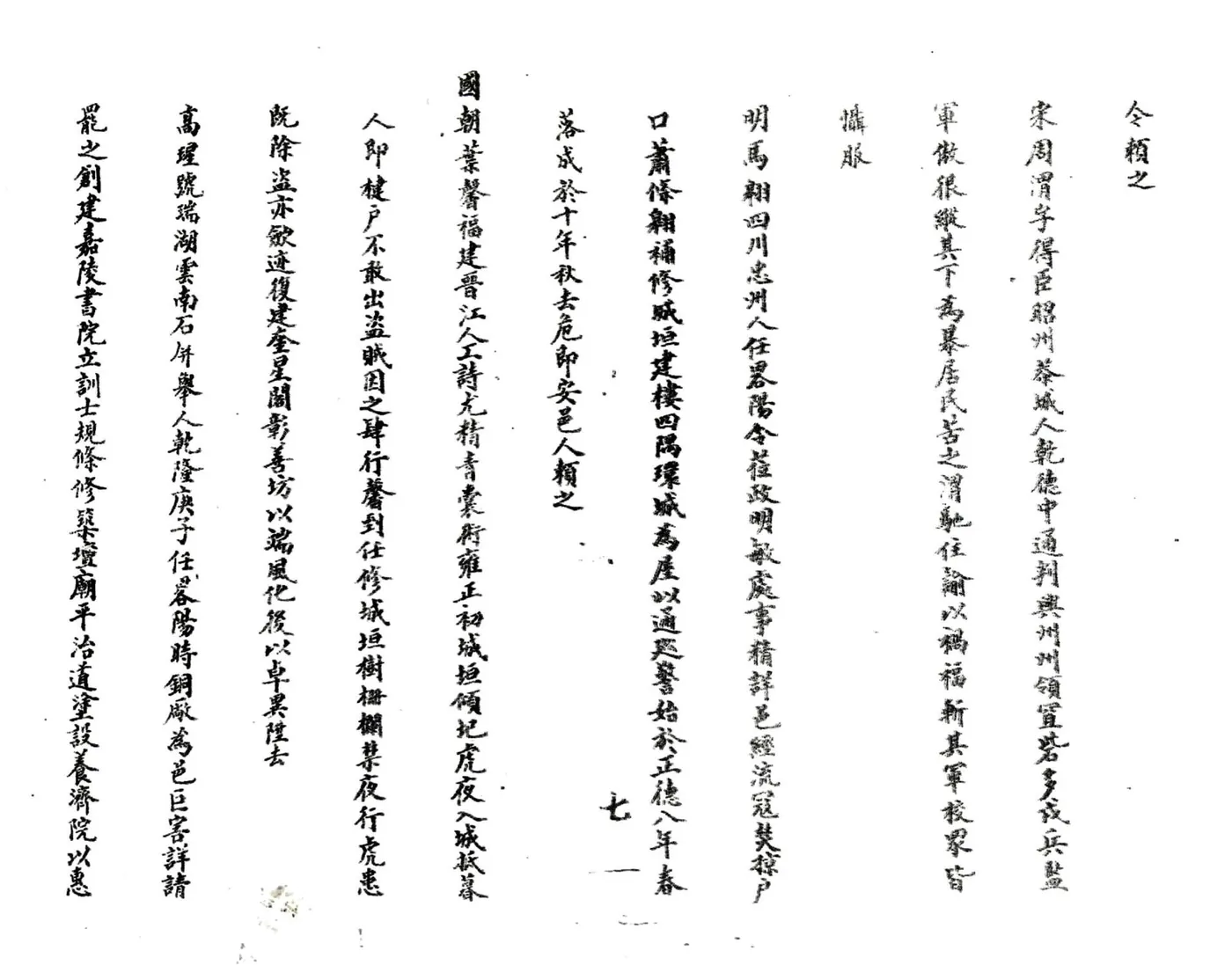 乡土志丛编第三辑 在线预览第8页