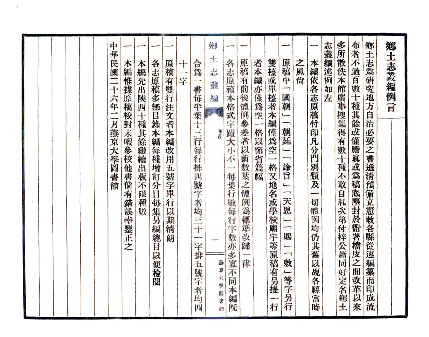 乡土志丛编第一集 在线预览第3页